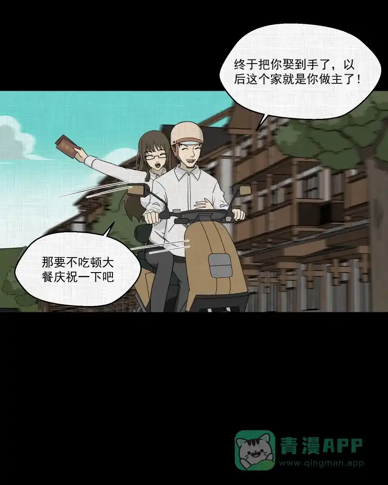 《宿运街18号》第180话 手电筒（二） 第5页