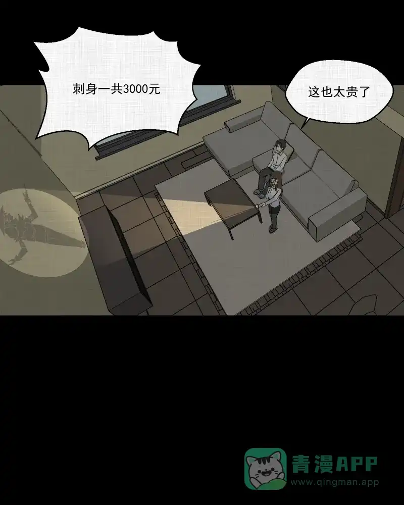 《宿运街18号》第180话 手电筒（二） 第10页