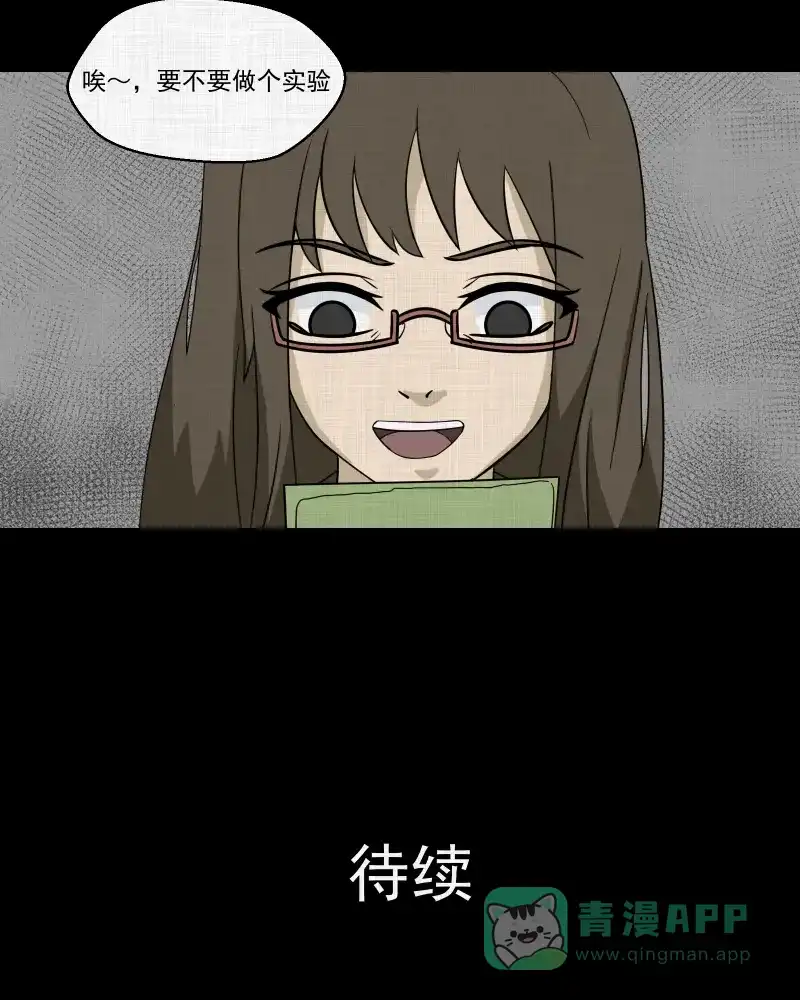 《宿运街18号》第180话 手电筒（二） 第55页