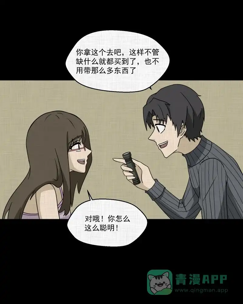 《宿运街18号》第180话 手电筒（二） 第19页