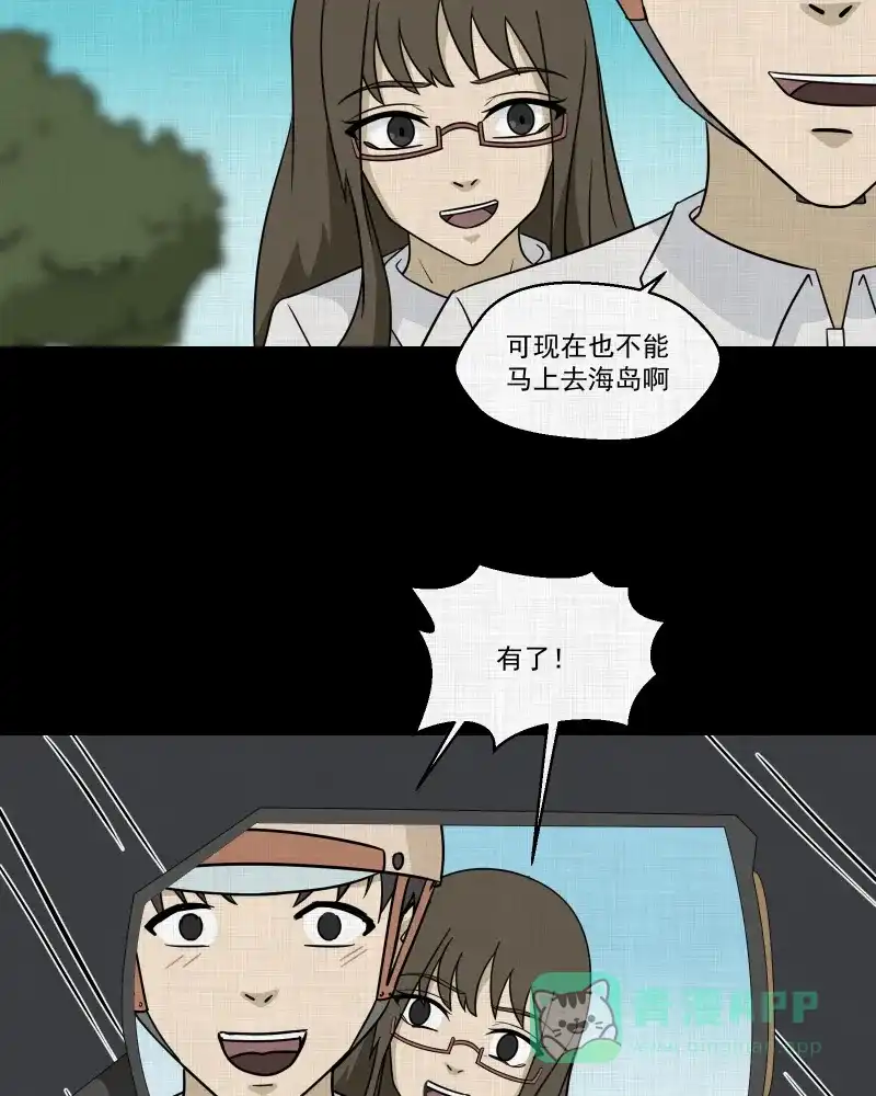 《宿运街18号》第180话 手电筒（二） 第7页