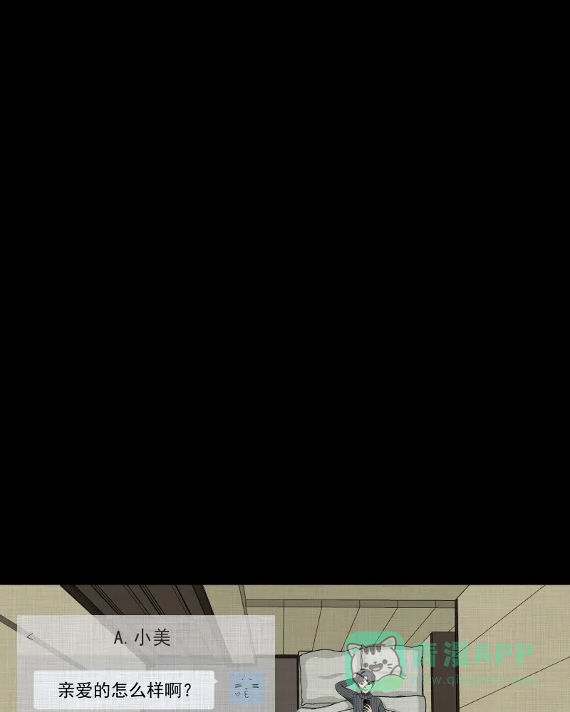 《宿运街18号》第180话 手电筒（二） 第25页