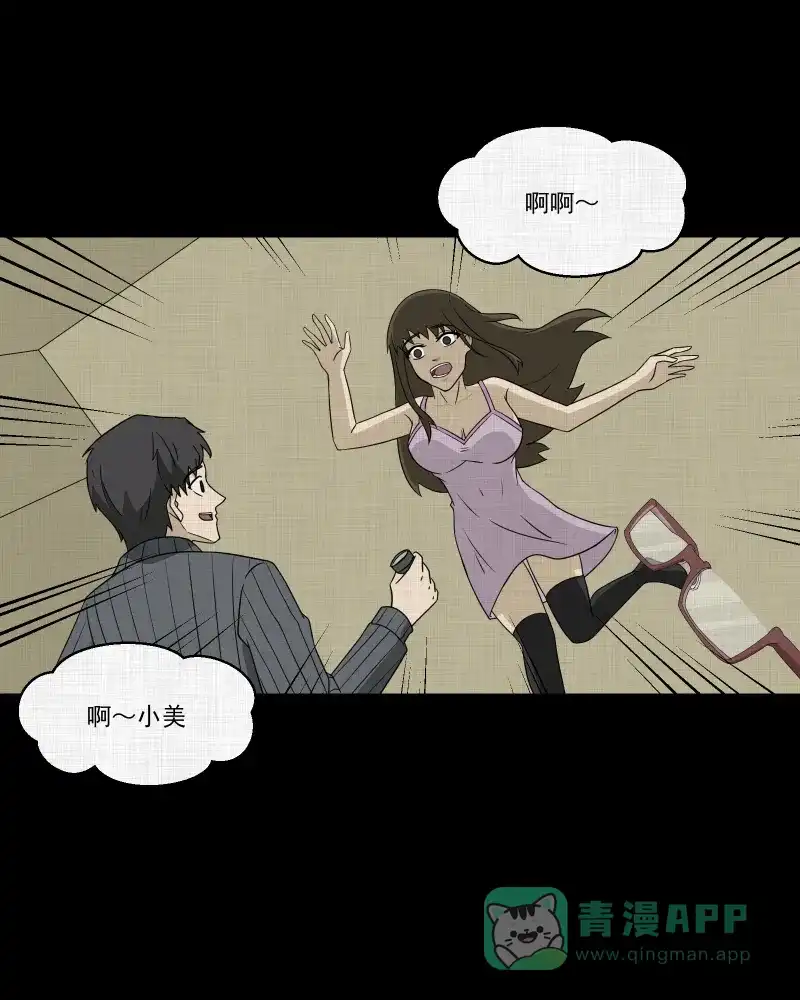 《宿运街18号》第180话 手电筒（二） 第47页