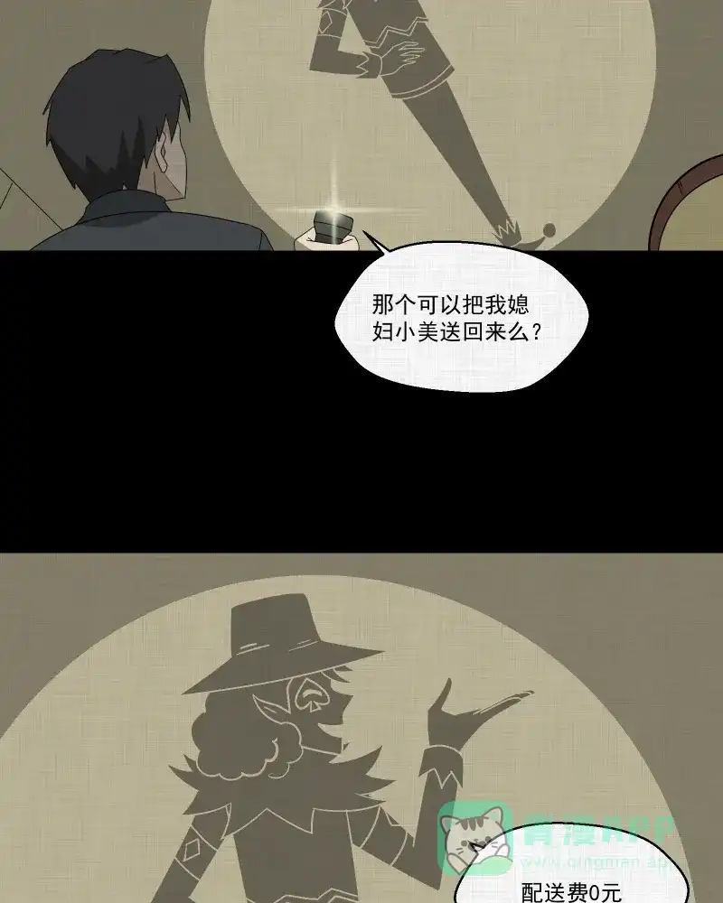《宿运街18号》第180话 手电筒（二） 第38页