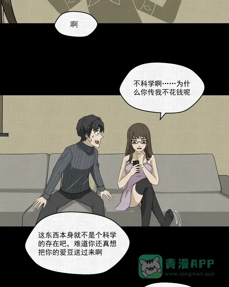 《宿运街18号》第181话 手电筒（三） 第7页
