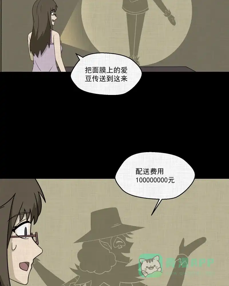 《宿运街18号》第181话 手电筒（三） 第6页