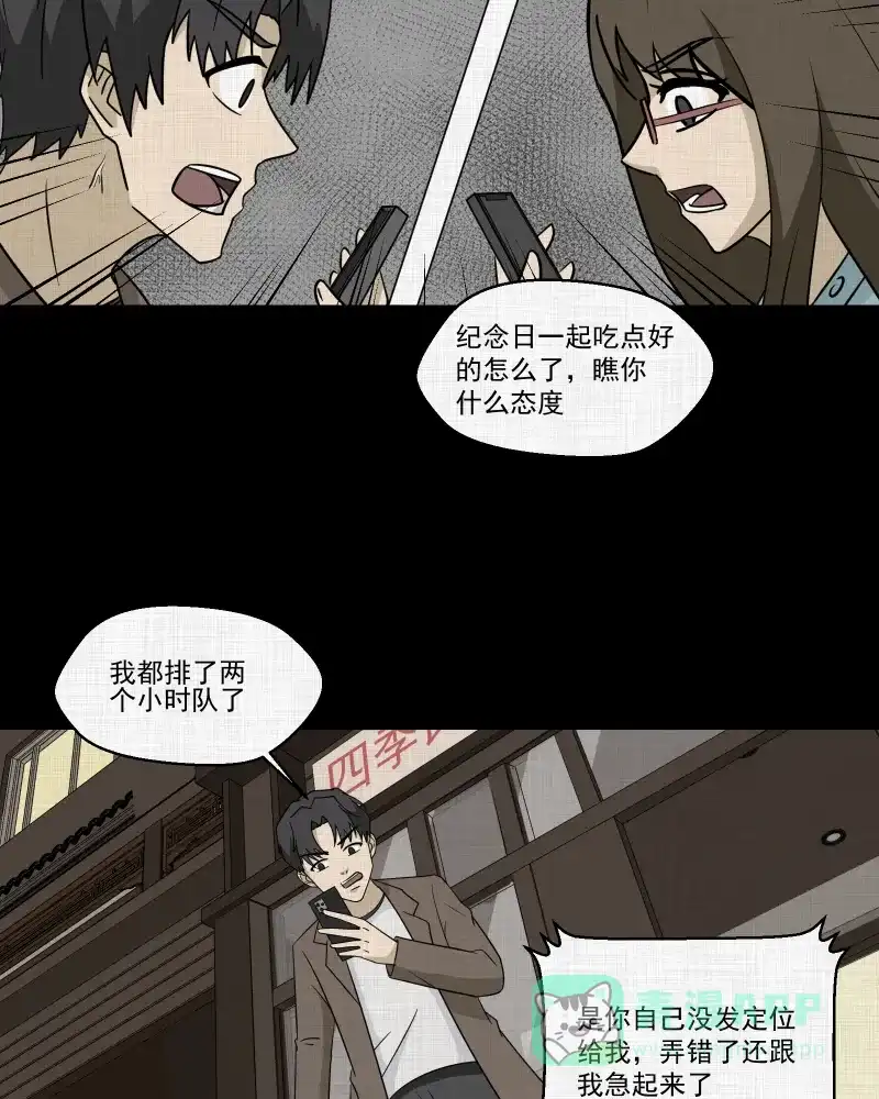 《宿运街18号》第181话 手电筒（三） 第27页