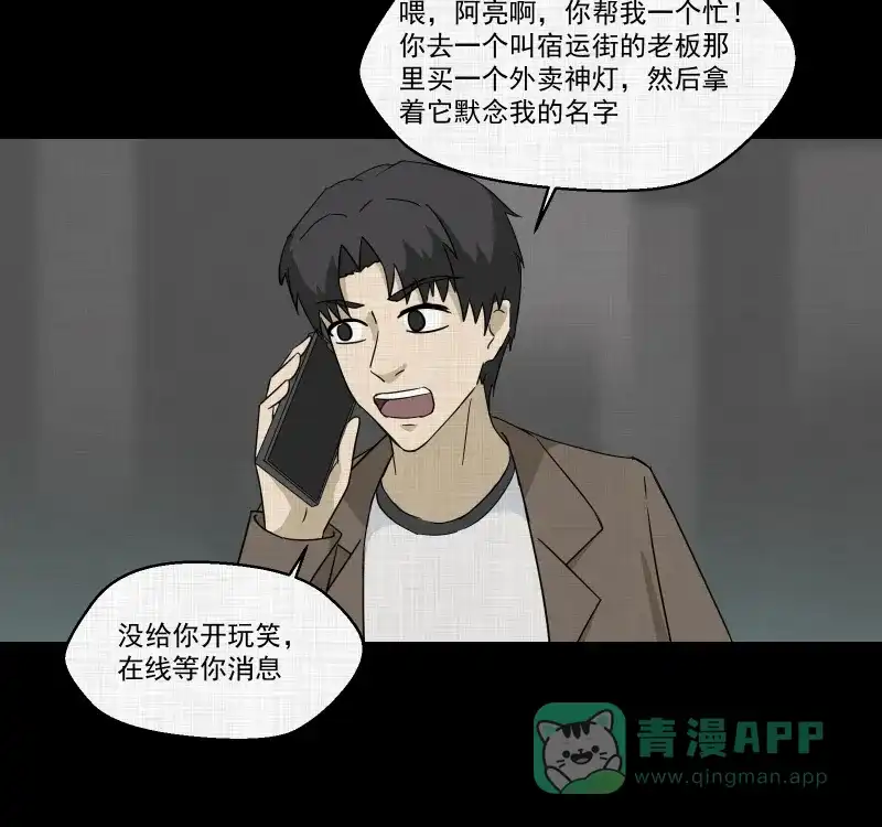 《宿运街18号》第181话 手电筒（三） 第37页