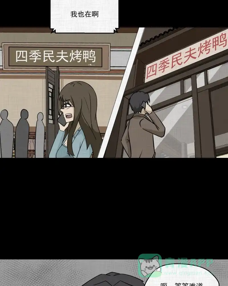 《宿运街18号》第181话 手电筒（三） 第22页