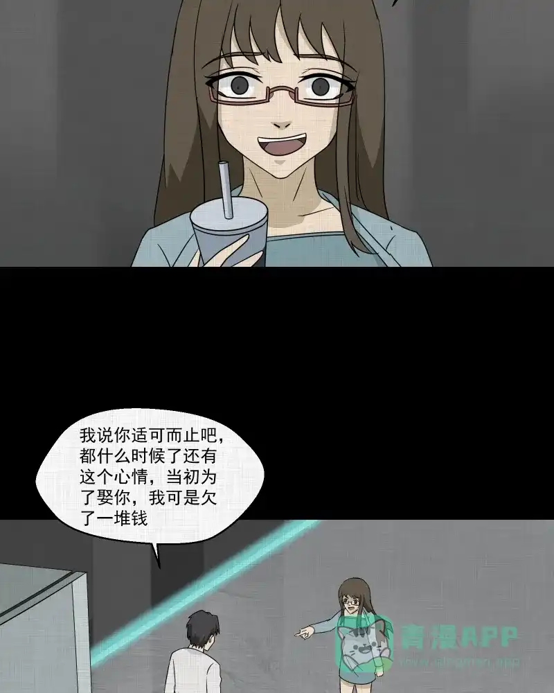 《宿运街18号》第181话 手电筒（三） 第51页