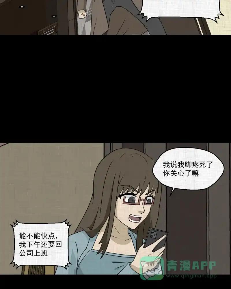 《宿运街18号》第181话 手电筒（三） 第28页