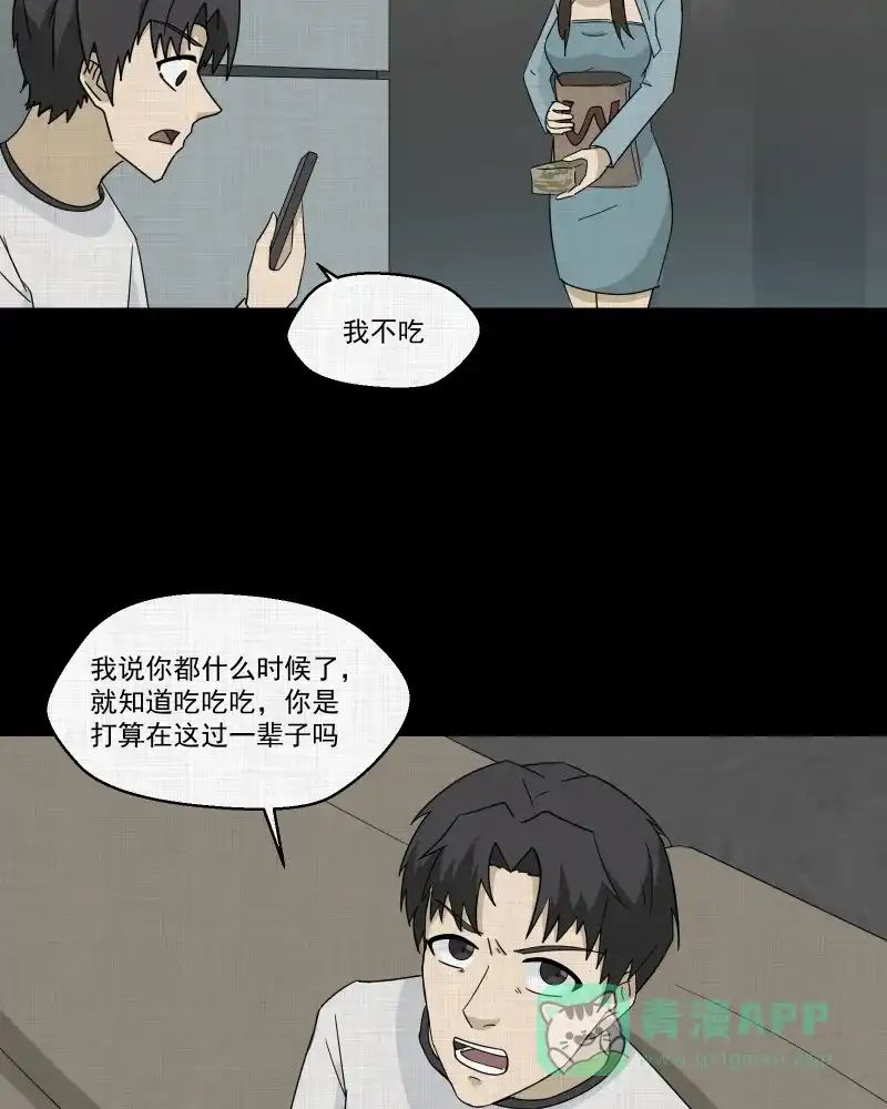 《宿运街18号》第181话 手电筒（三） 第48页