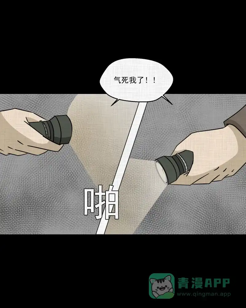 《宿运街18号》第181话 手电筒（三） 第29页