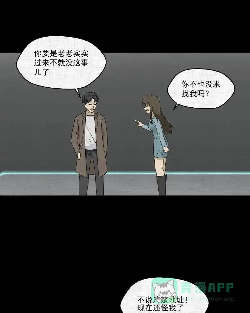 《宿运街18号》第181话 手电筒（三） 第38页