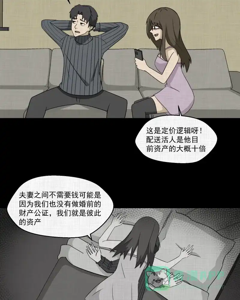 《宿运街18号》第181话 手电筒（三） 第9页