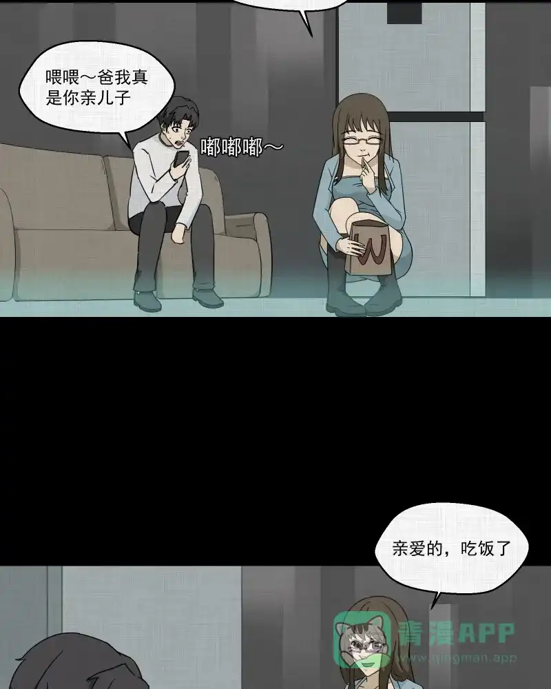 《宿运街18号》第181话 手电筒（三） 第47页