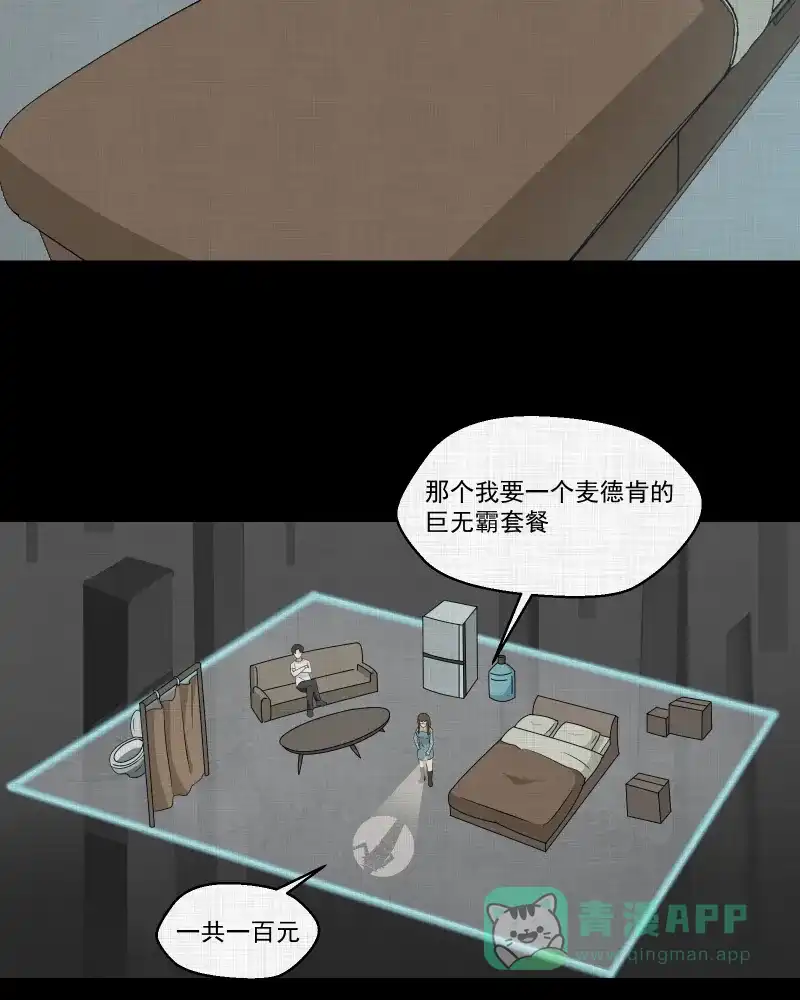《宿运街18号》第181话 手电筒（三） 第44页