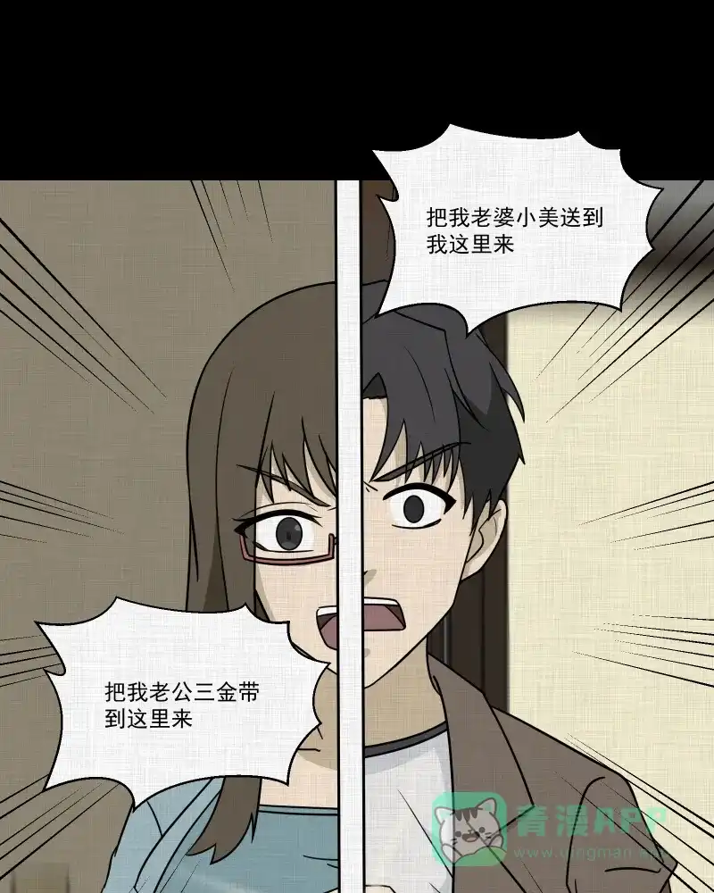 《宿运街18号》第181话 手电筒（三） 第30页