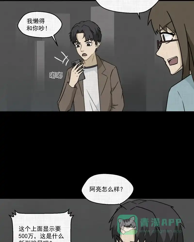 《宿运街18号》第181话 手电筒（三） 第39页