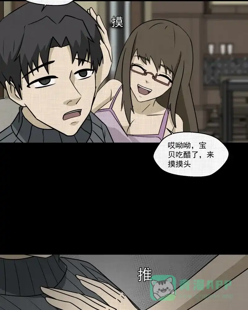 《宿运街18号》第181话 手电筒（三） 第12页