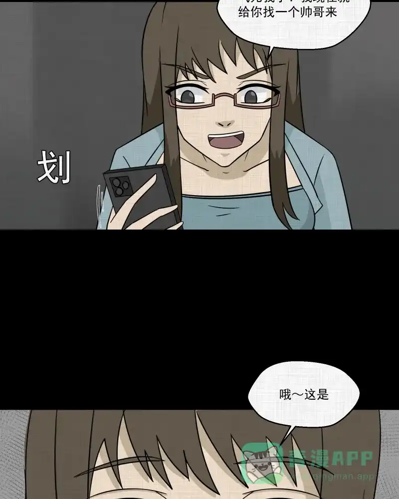 《宿运街18号》第181话 手电筒（三） 第55页