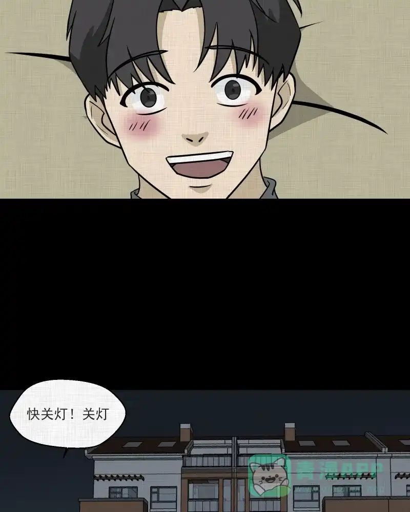 《宿运街18号》第181话 手电筒（三） 第15页