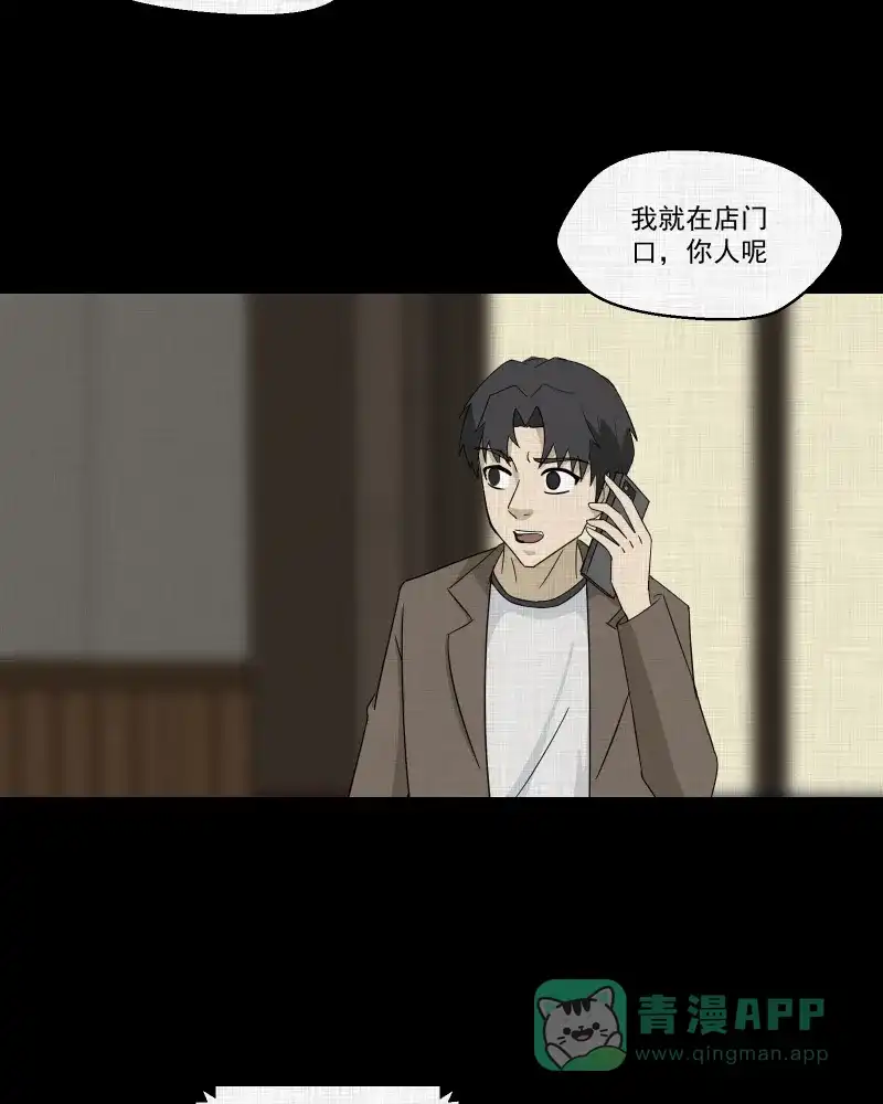 《宿运街18号》第181话 手电筒（三） 第21页