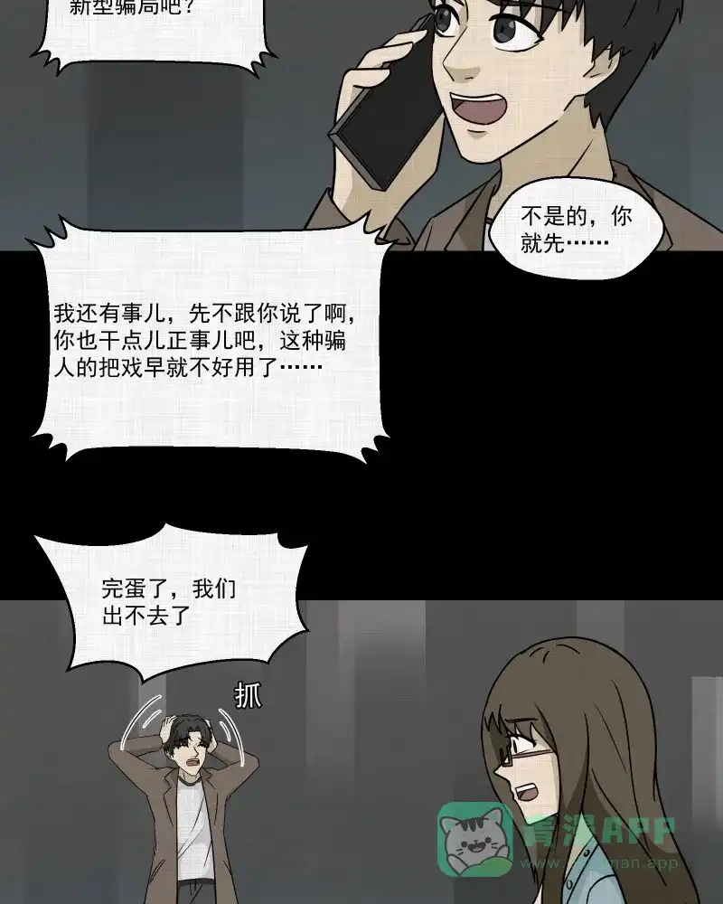 《宿运街18号》第181话 手电筒（三） 第40页