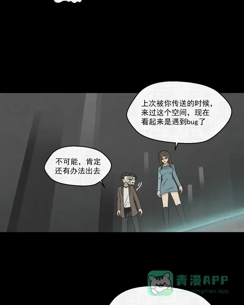 《宿运街18号》第181话 手电筒（三） 第36页