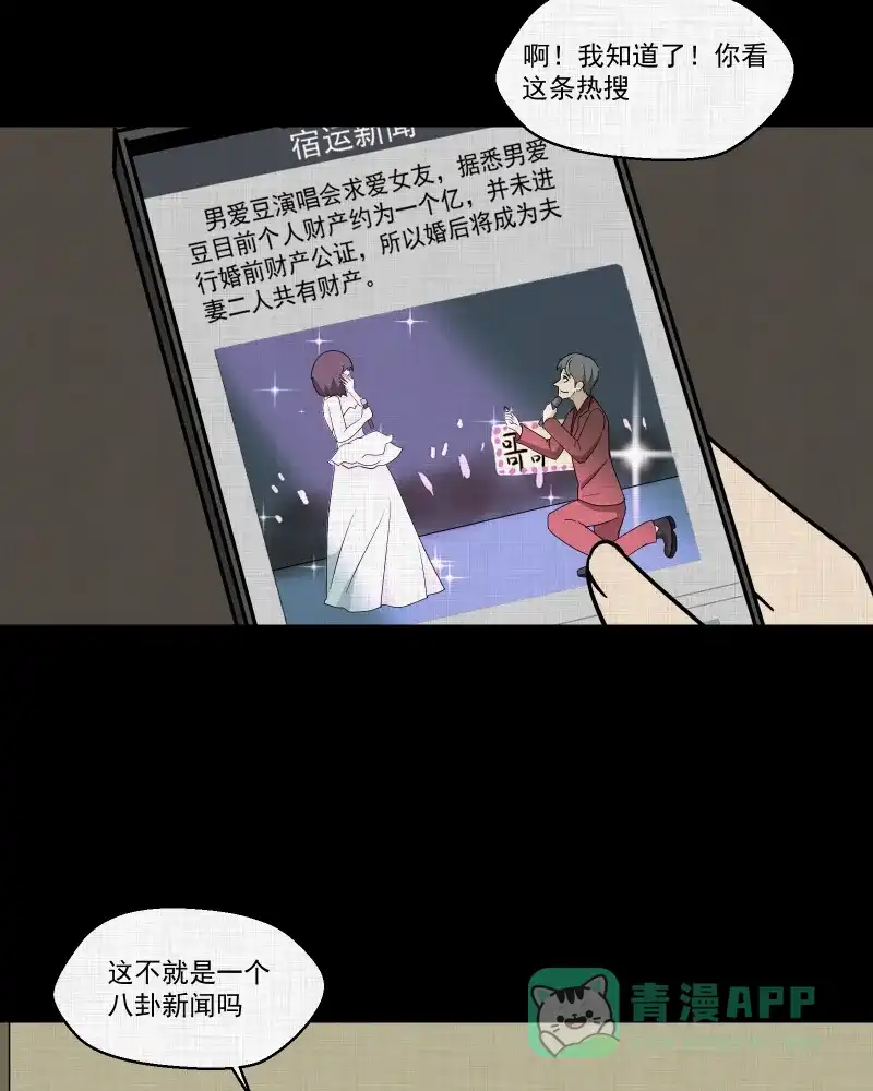 《宿运街18号》第181话 手电筒（三） 第8页