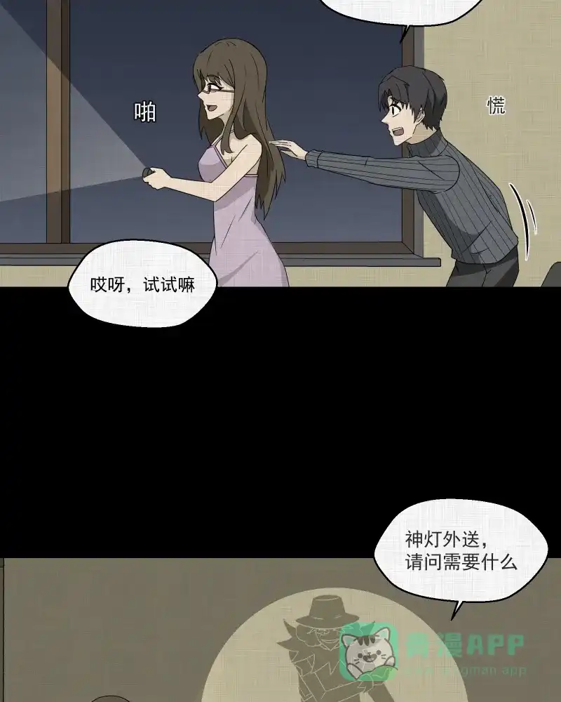 《宿运街18号》第181话 手电筒（三） 第5页