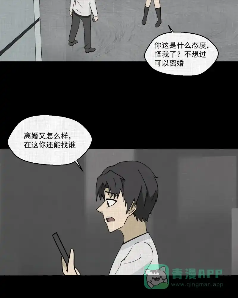 《宿运街18号》第181话 手电筒（三） 第52页