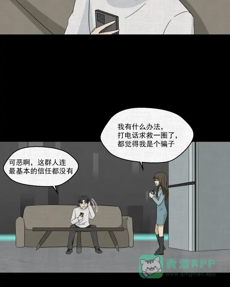 《宿运街18号》第181话 手电筒（三） 第49页