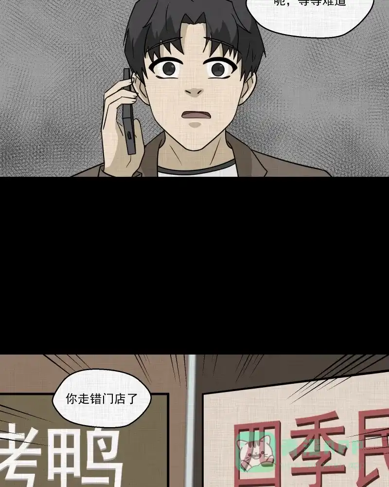《宿运街18号》第181话 手电筒（三） 第23页