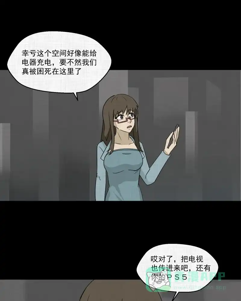 《宿运街18号》第181话 手电筒（三） 第50页