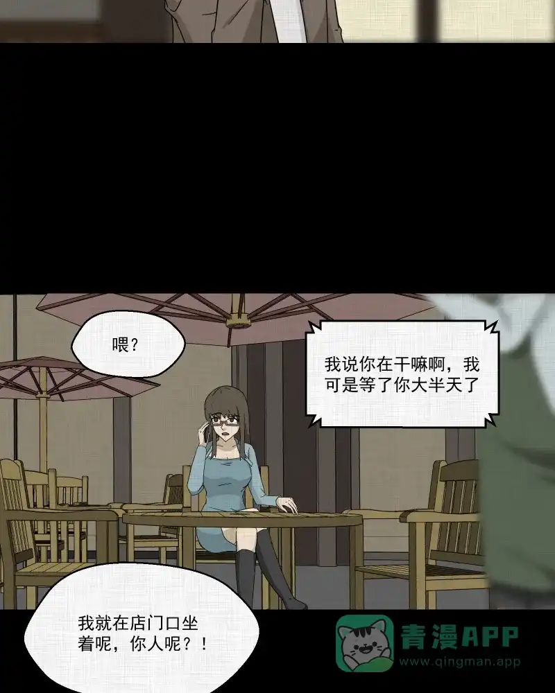 《宿运街18号》第181话 手电筒（三） 第20页