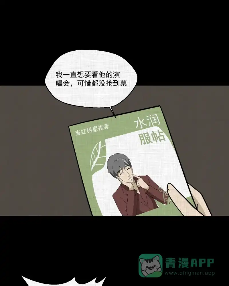 《宿运街18号》第181话 手电筒（三） 第3页