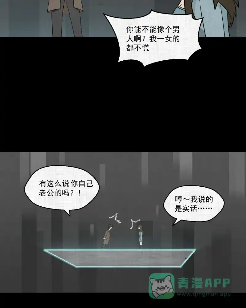 《宿运街18号》第181话 手电筒（三） 第41页