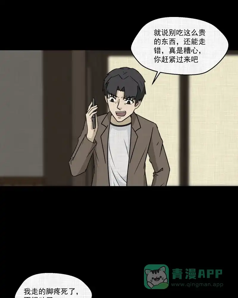 《宿运街18号》第181话 手电筒（三） 第25页