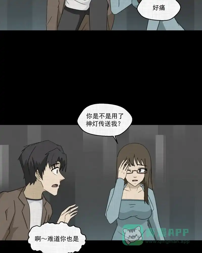 《宿运街18号》第181话 手电筒（三） 第35页