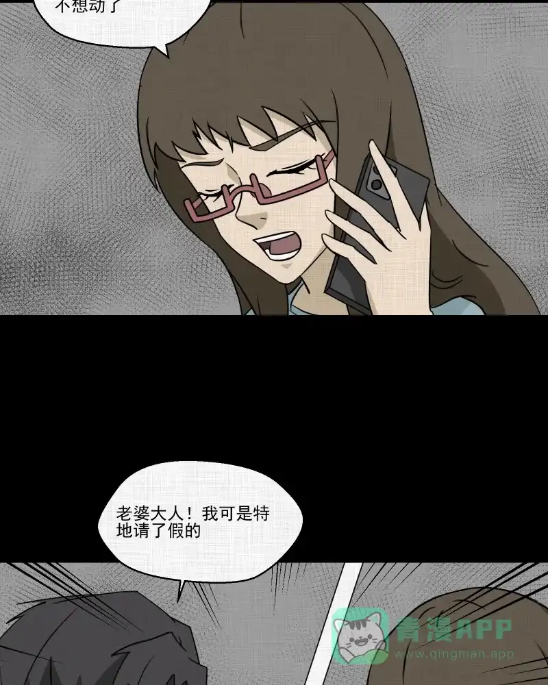《宿运街18号》第181话 手电筒（三） 第26页