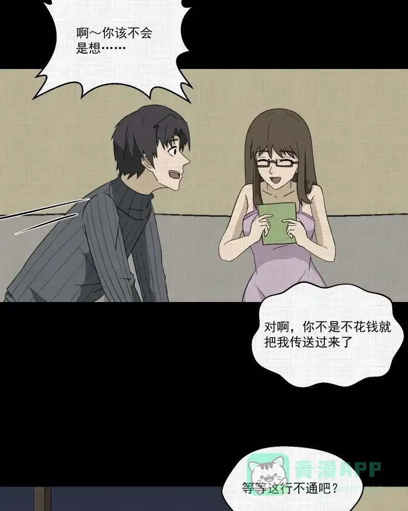 《宿运街18号》第181话 手电筒（三） 第4页
