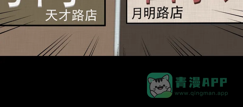 《宿运街18号》第181话 手电筒（三） 第24页