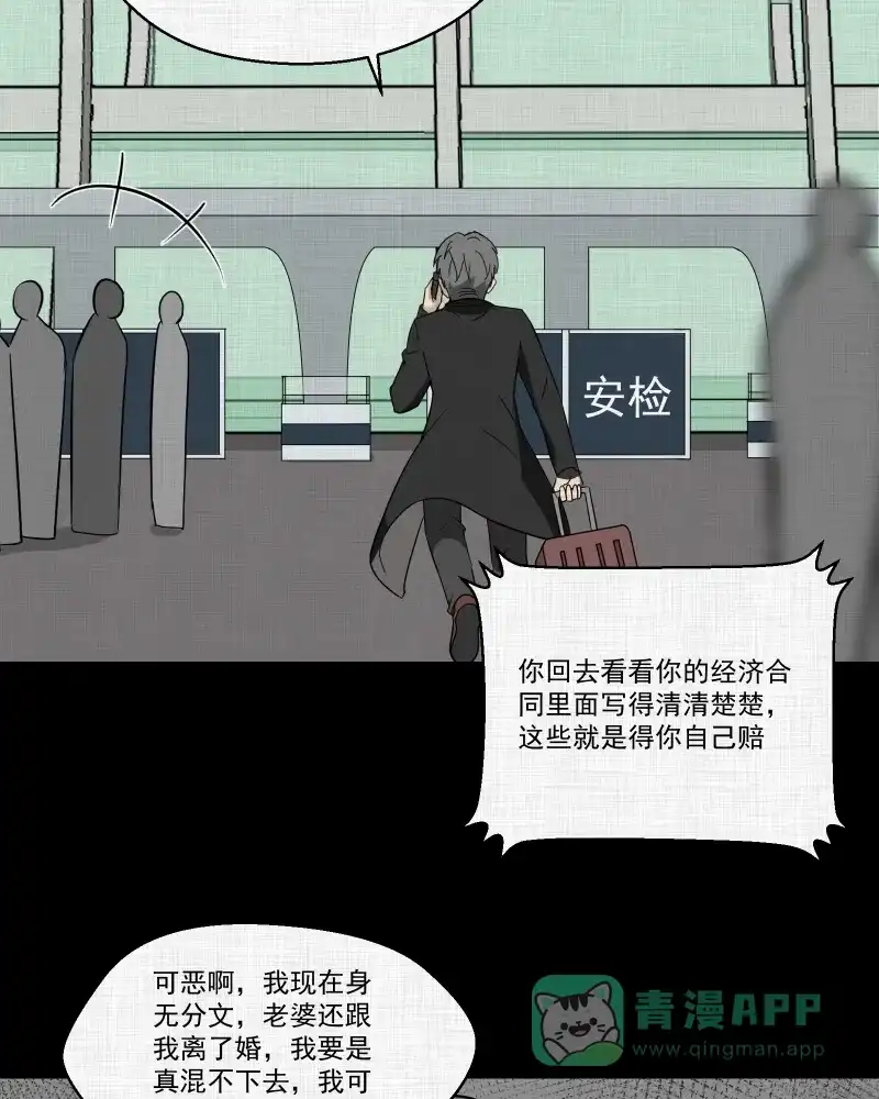 《宿运街18号》第182话 手电筒（四） 第4页