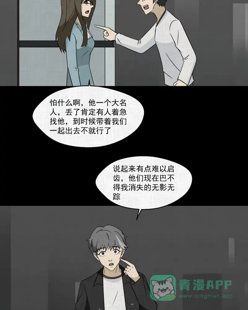 《宿运街18号》第182话 手电筒（四） 第31页
