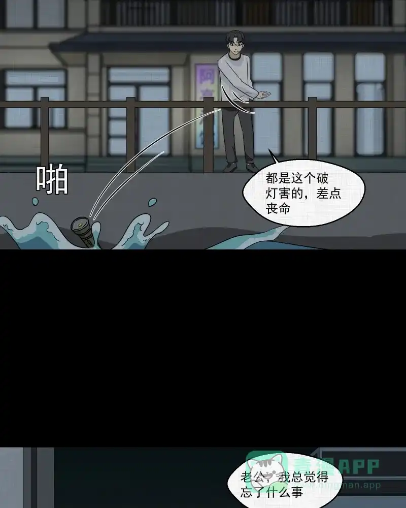 《宿运街18号》第182话 手电筒（四） 第58页