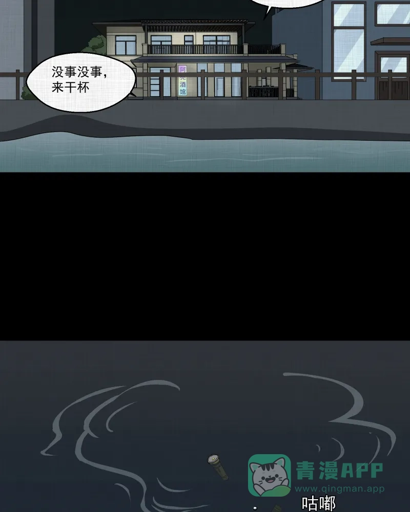 《宿运街18号》第182话 手电筒（四） 第59页