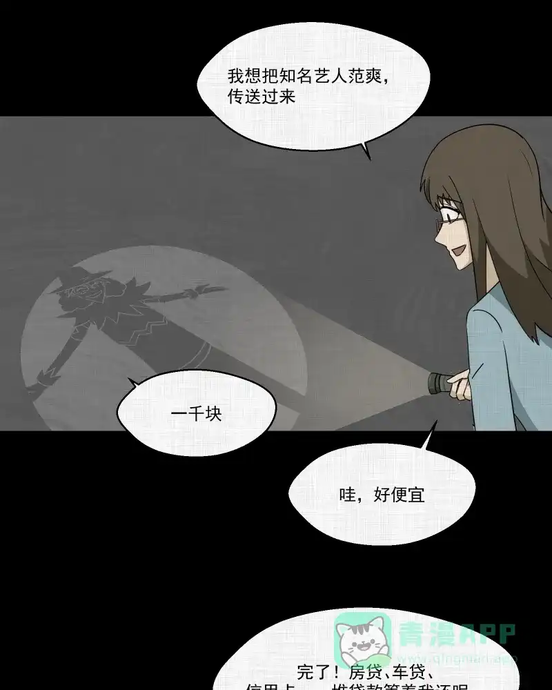 《宿运街18号》第182话 手电筒（四） 第9页