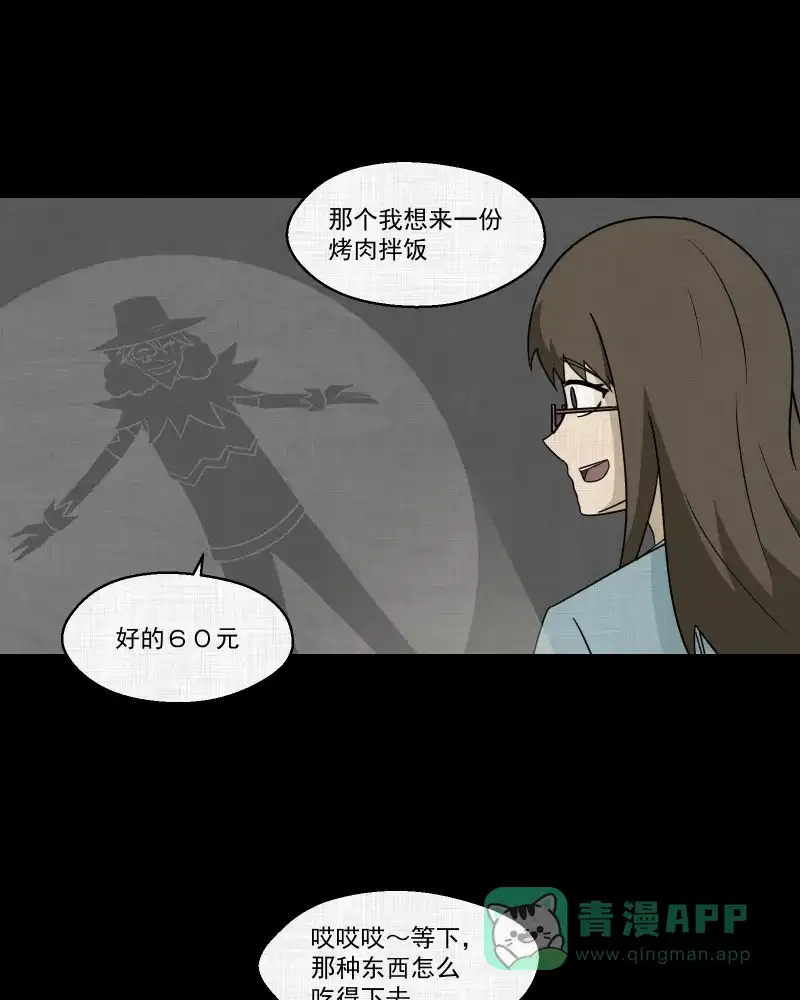 《宿运街18号》第182话 手电筒（四） 第26页