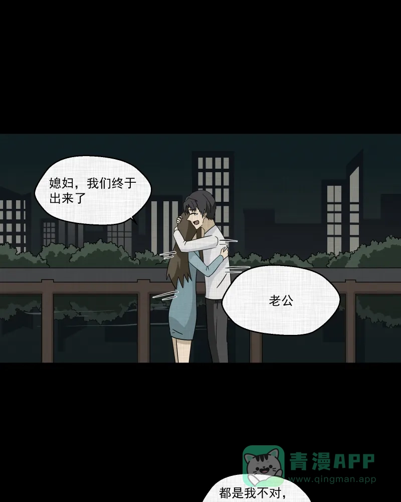 《宿运街18号》第182话 手电筒（四） 第54页